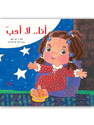 أنا لا أحب - Audiobook